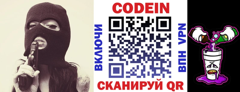 Кодеин Purple Drank  Купить где  Осташков 